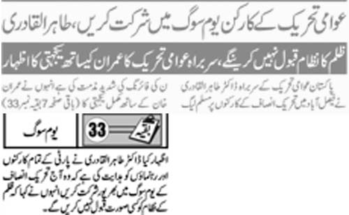 تحریک منہاج القرآن Minhaj-ul-Quran  Print Media Coverage پرنٹ میڈیا کوریج Daily Jinnah Front Page 